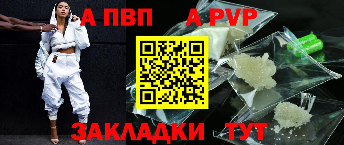 A PVP СК КРИС  Вход с VPN  Кудымкар  A PVP кристаллы  А ПВП СК 