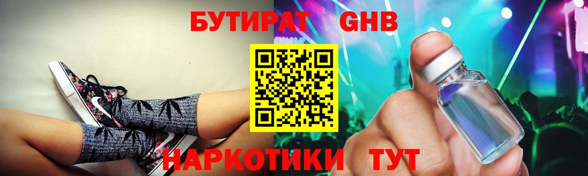 Бутират BDO Кудымкар